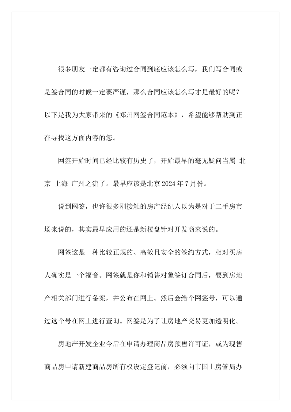 郑州网签公司与员工签烧烤师傅签_第2页