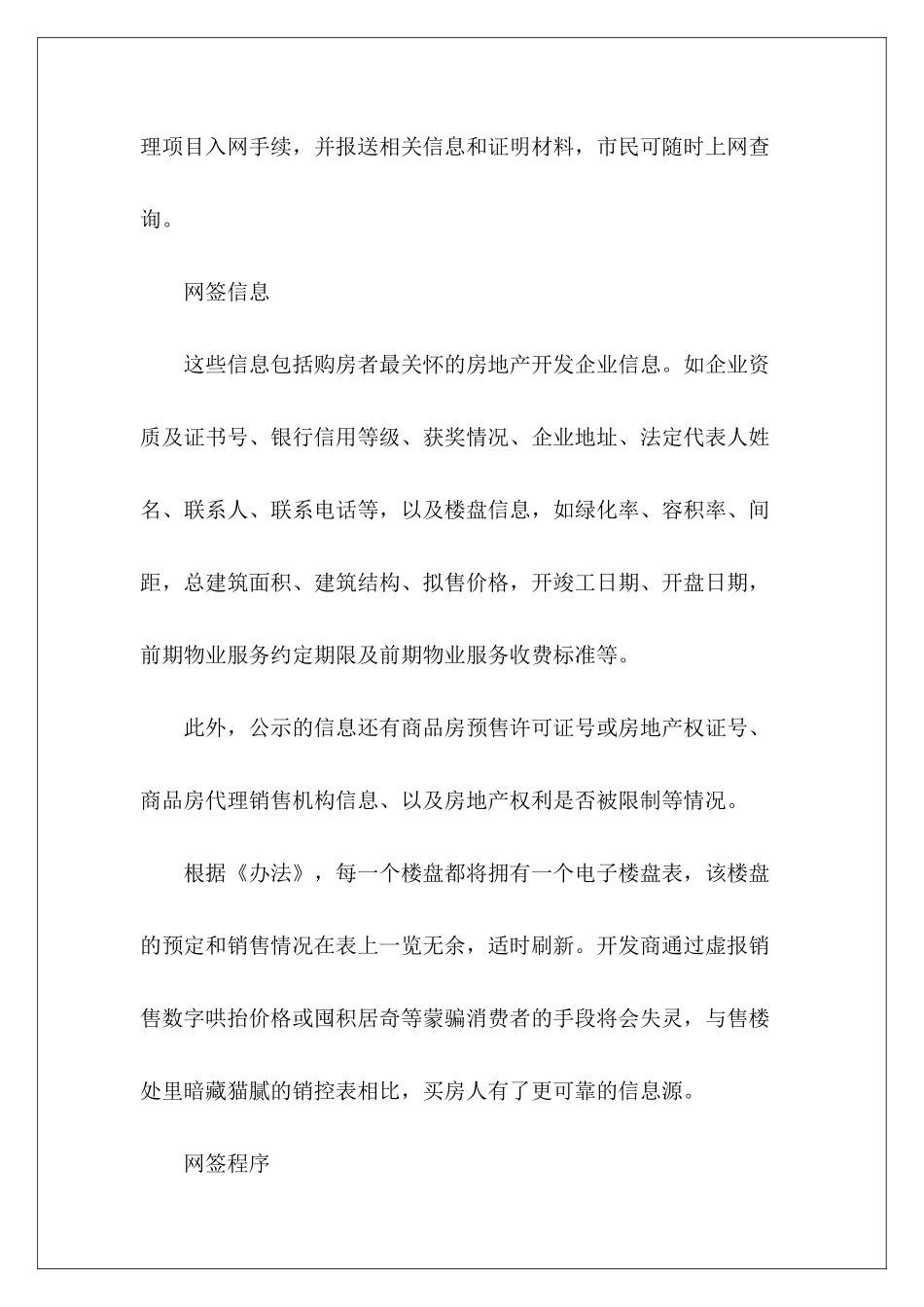 郑州网签公司与员工签烧烤师傅签_第3页