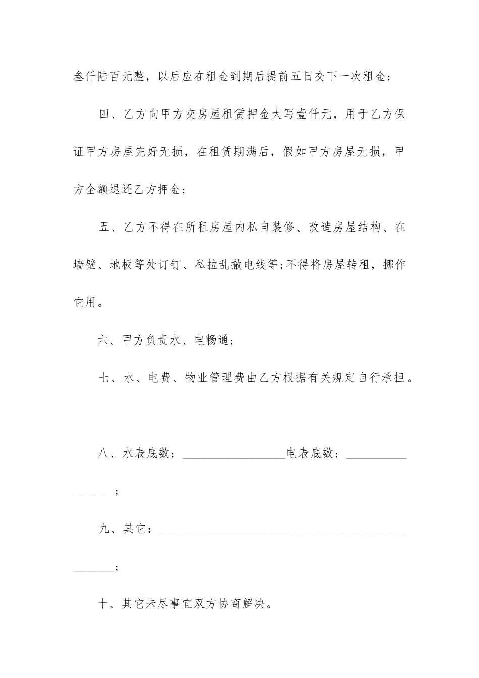 郑州房屋租赁合同范本通用6篇_第2页