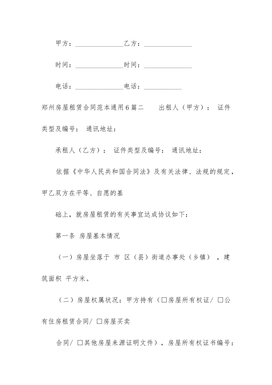 郑州房屋租赁合同范本通用6篇_第3页
