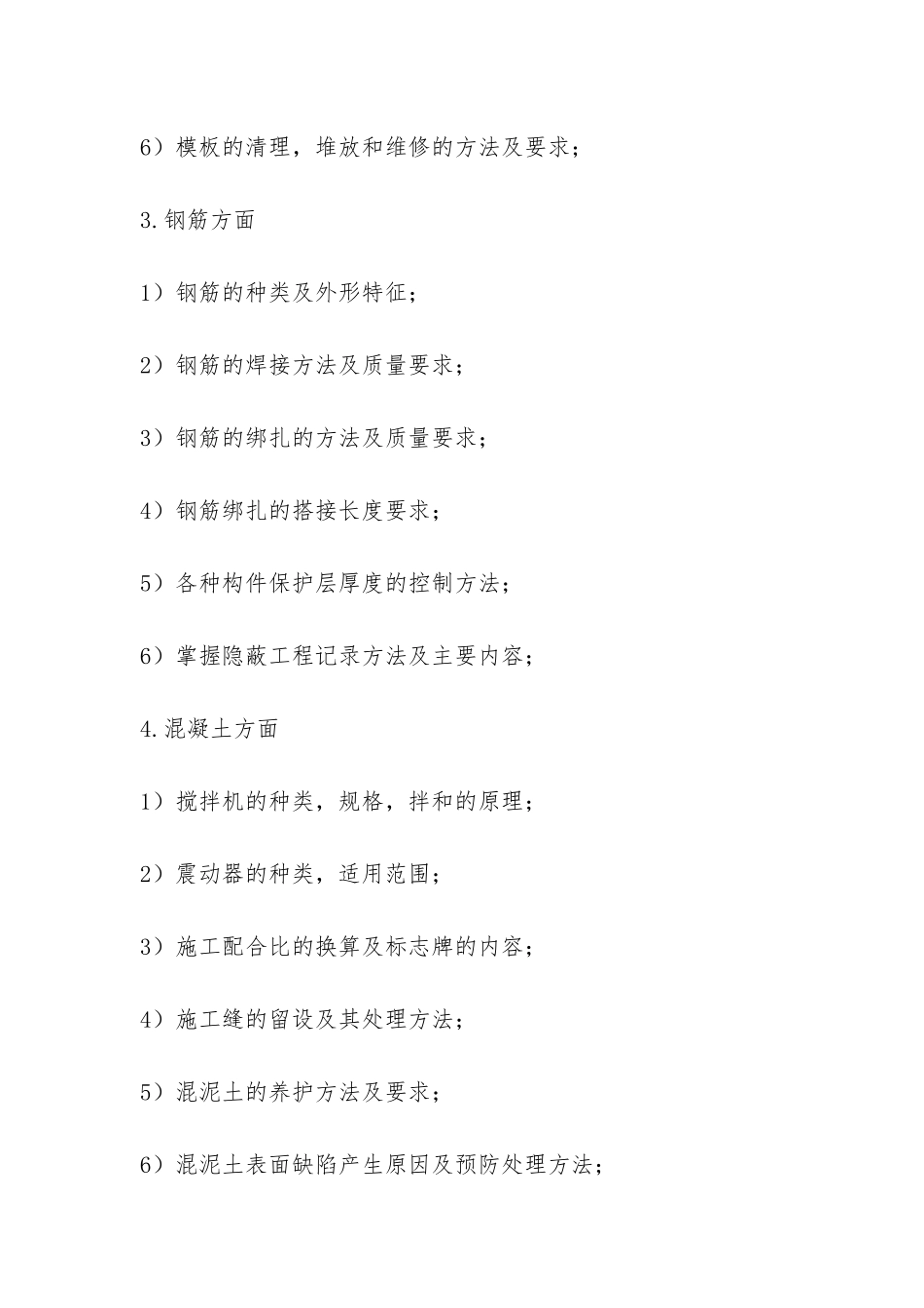 郑州项目部建筑专业实习总结-_第3页