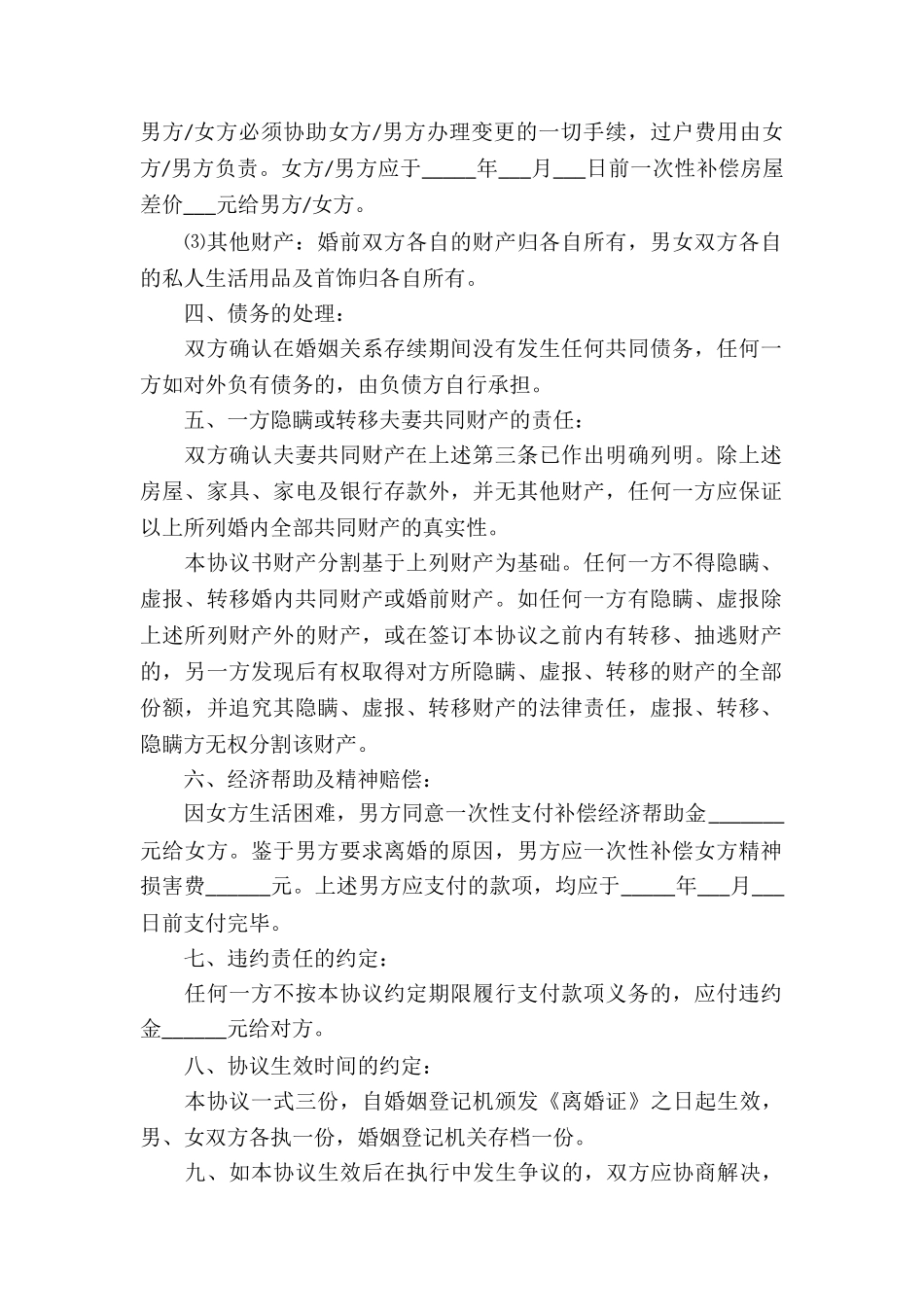 郑州离婚协议书_第2页