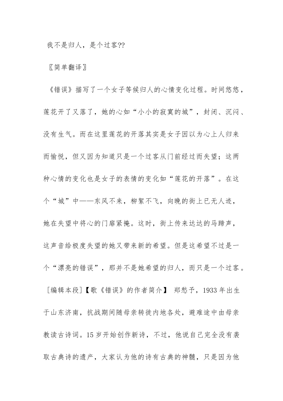 郑愁予《错误》阅读题的答案_第2页