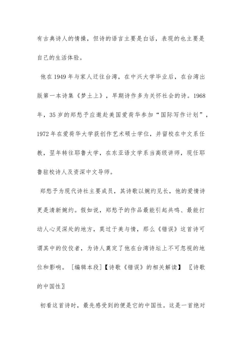 郑愁予《错误》阅读题的答案_第3页