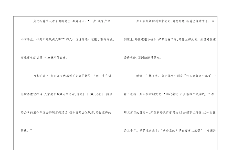 郑渊洁给儿子的求职故事_第2页