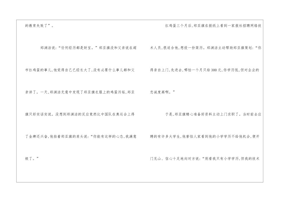 郑渊洁给儿子的求职故事_第3页