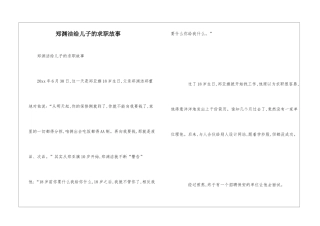 郑渊洁给儿子的求职故事