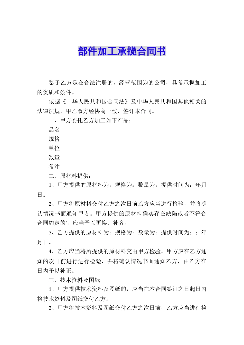 部件加工承揽合同书_第1页