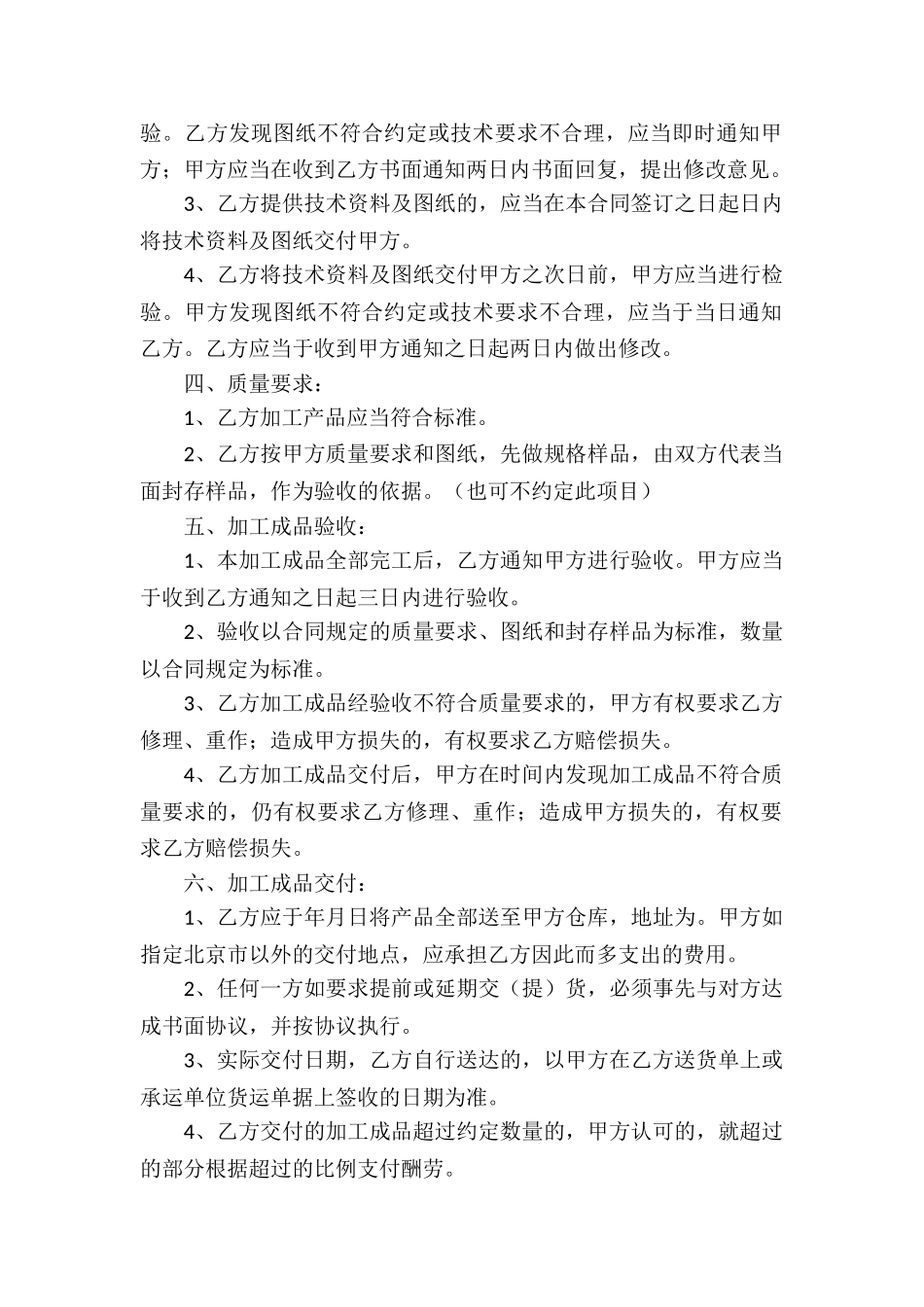 部件加工承揽合同书_第2页