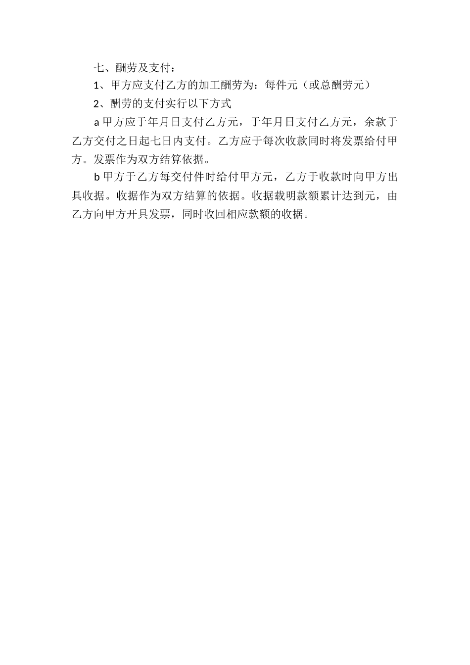 部件加工承揽合同书_第3页