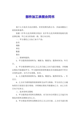 部件加工承揽合同书
