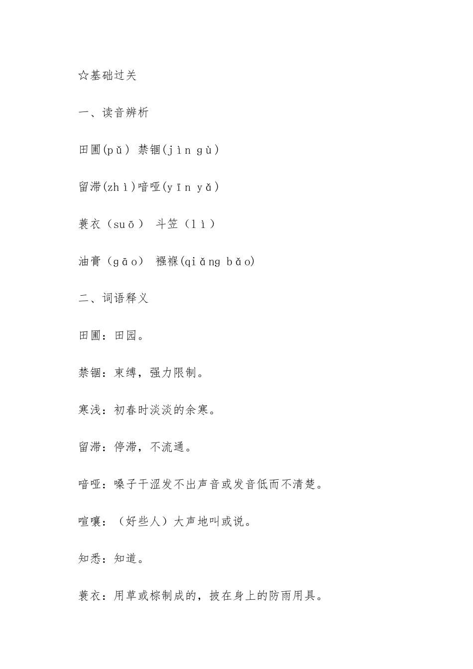 郑愁予《雨说》阅读答案_第2页