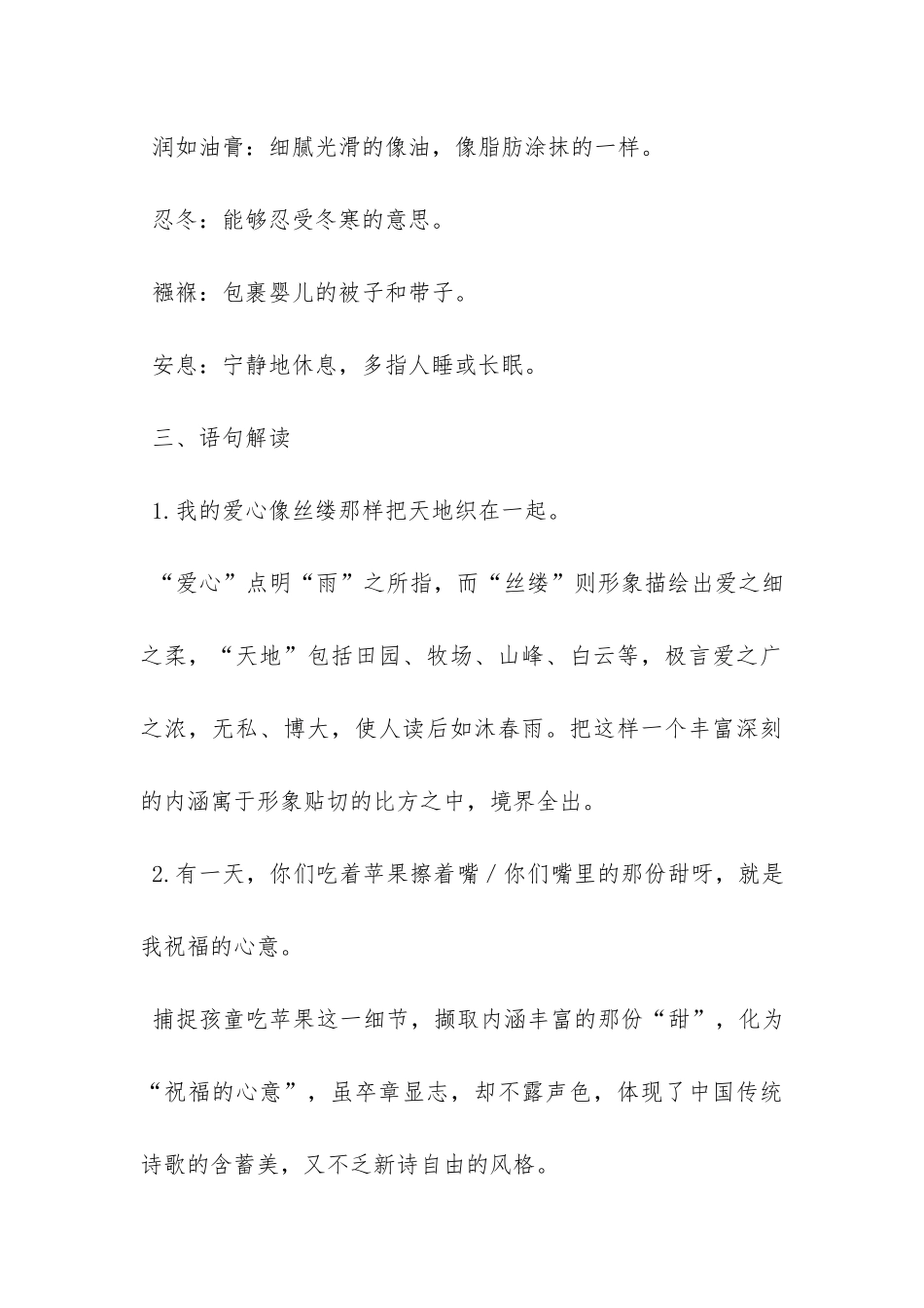 郑愁予《雨说》阅读答案_第3页