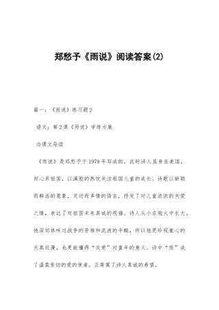 郑愁予《雨说》阅读答案