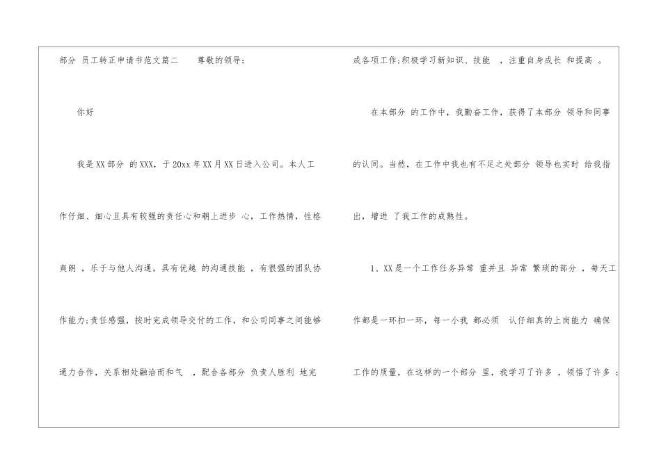 部分员工转正申请书范文试用员工转正申请书及工作总结_第3页