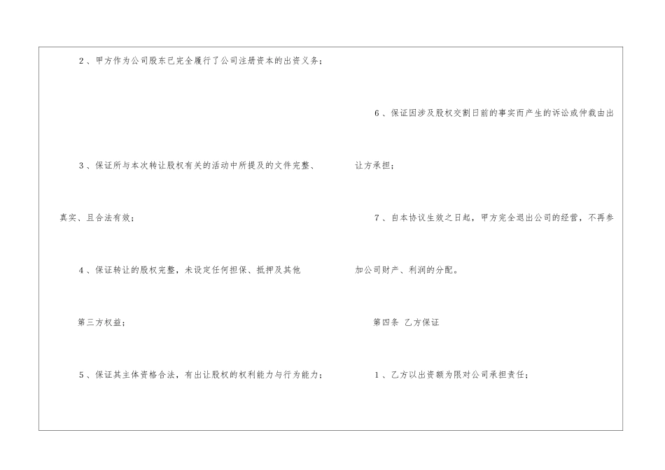 部分股权转让协议书_第3页