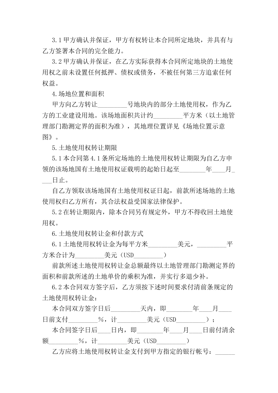 部分土地使用权转让合同范文-_第3页