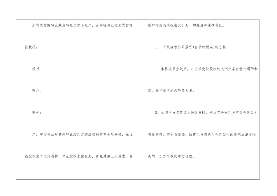 部分股权转让协议书7篇_第3页