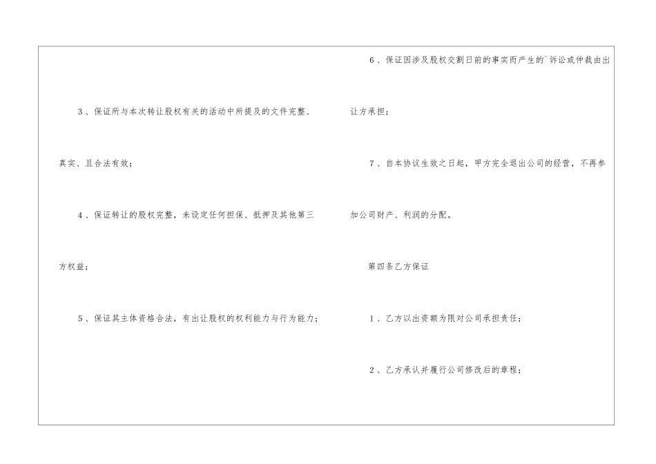 部分股权转让的协议书_第3页