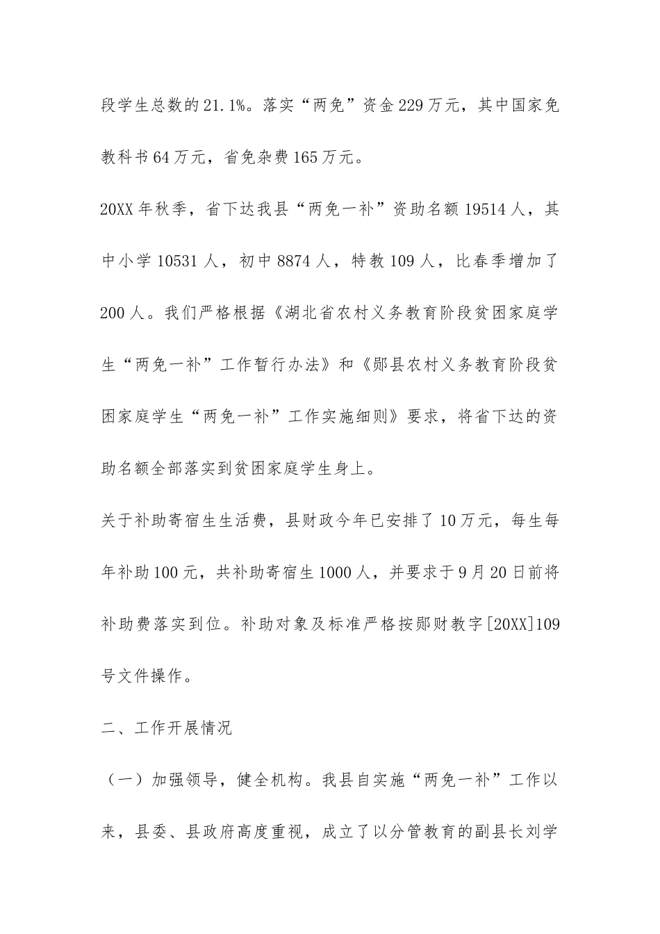 郧县实施“两免一补”工作自查报告-_第2页