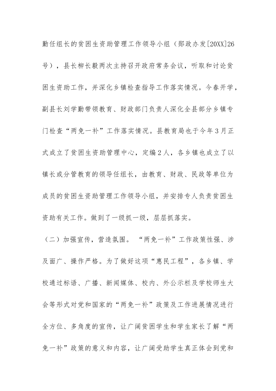 郧县实施“两免一补”工作自查报告-_第3页