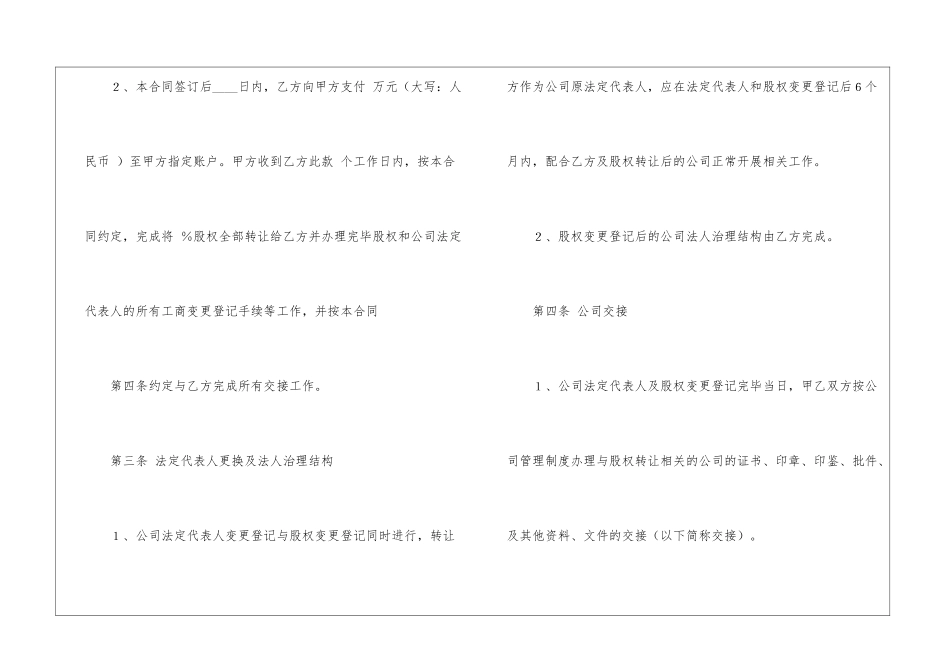 部分股权转让协议书4篇_第2页