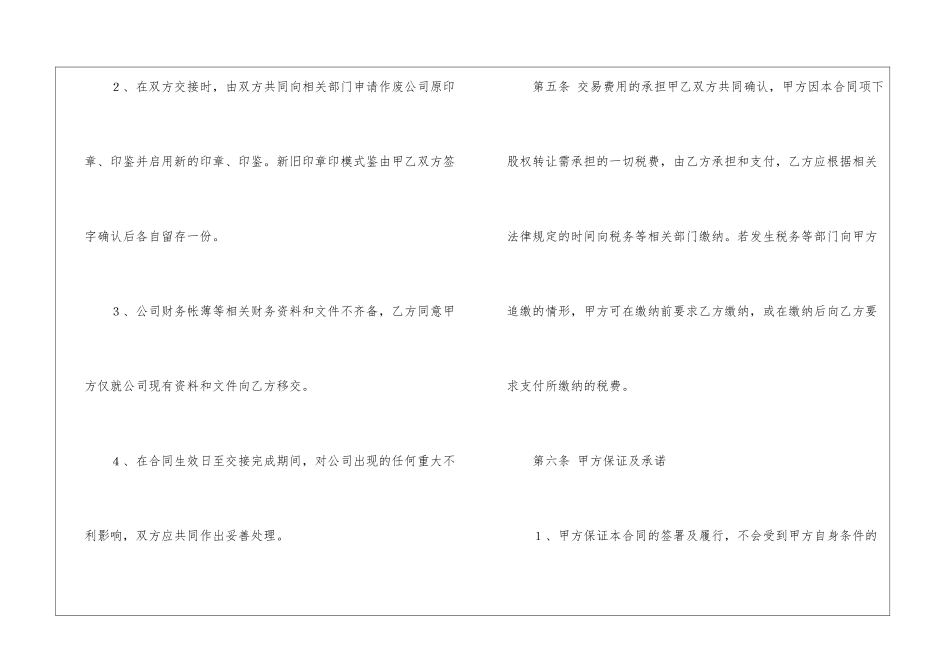 部分股权转让协议书4篇_第3页