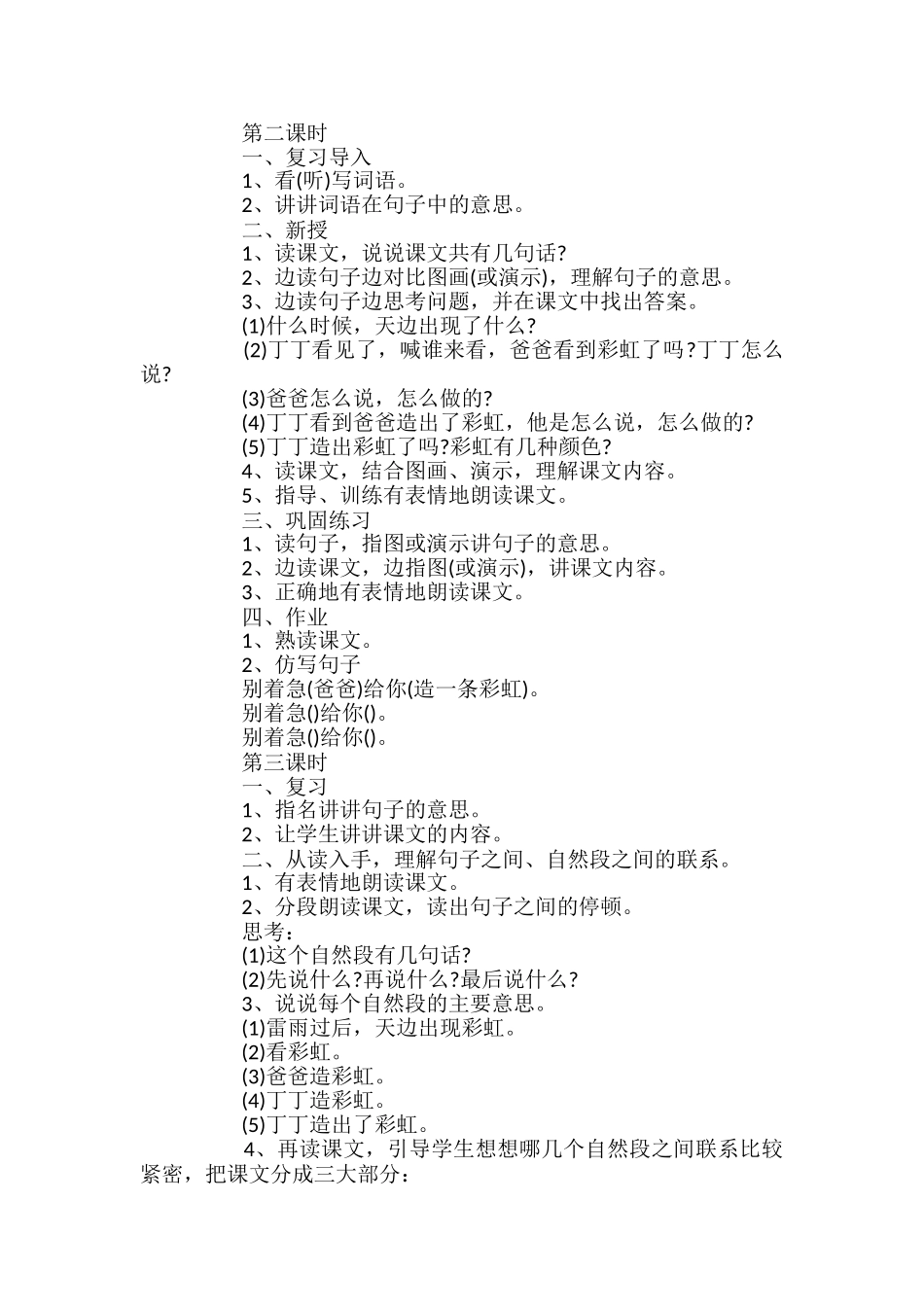 部编《彩虹》教学设计_第2页