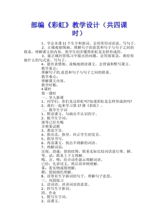 部编《彩虹》教学设计