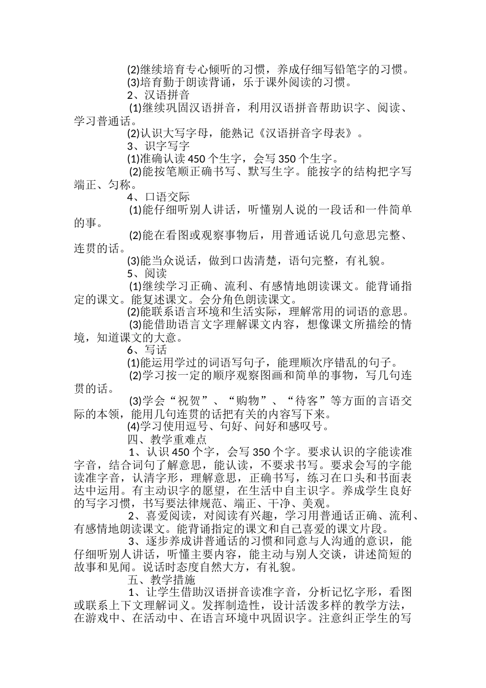 部编人教版二年级上册语文教学计划_第2页