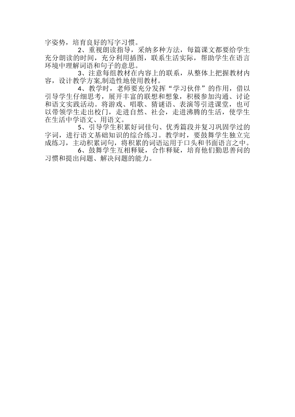 部编人教版二年级上册语文教学计划_第3页
