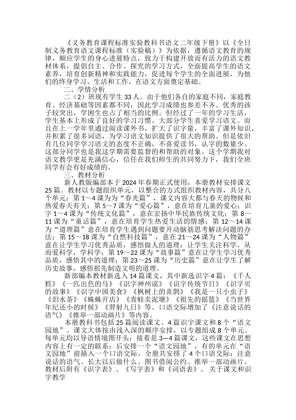 部编二语下册个人教学工作总结_第2页