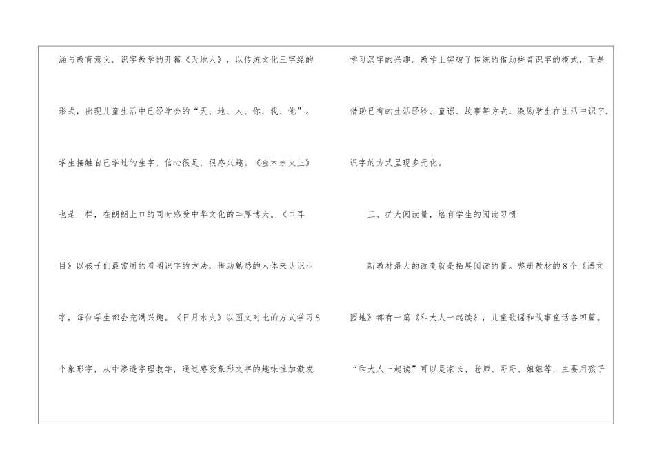 部编教材网络培训心得体会_第3页