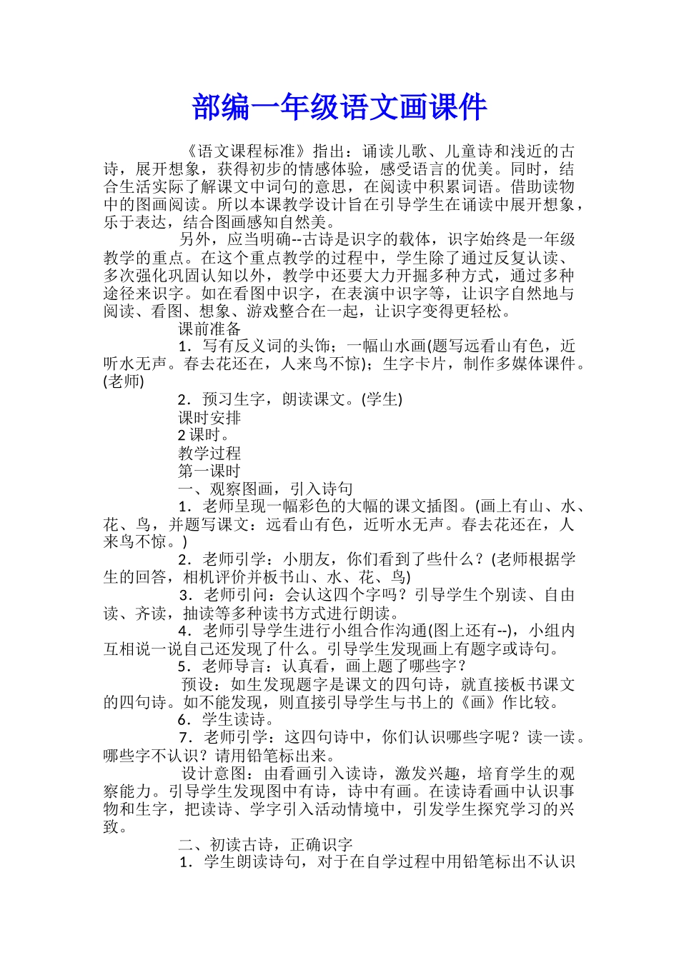 部编一年级语文画课件_第1页