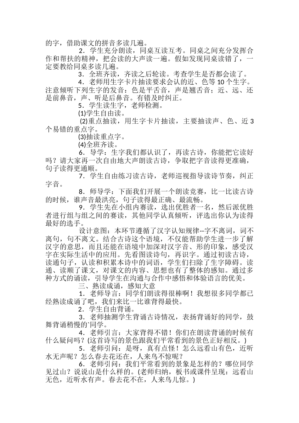 部编一年级语文画课件_第2页