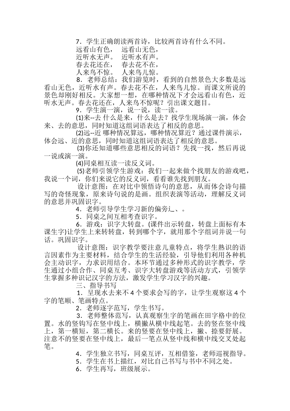 部编一年级语文画课件_第3页