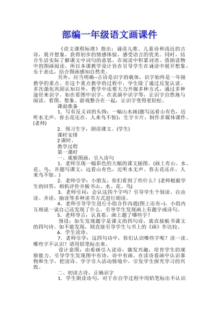 部编一年级语文画课件