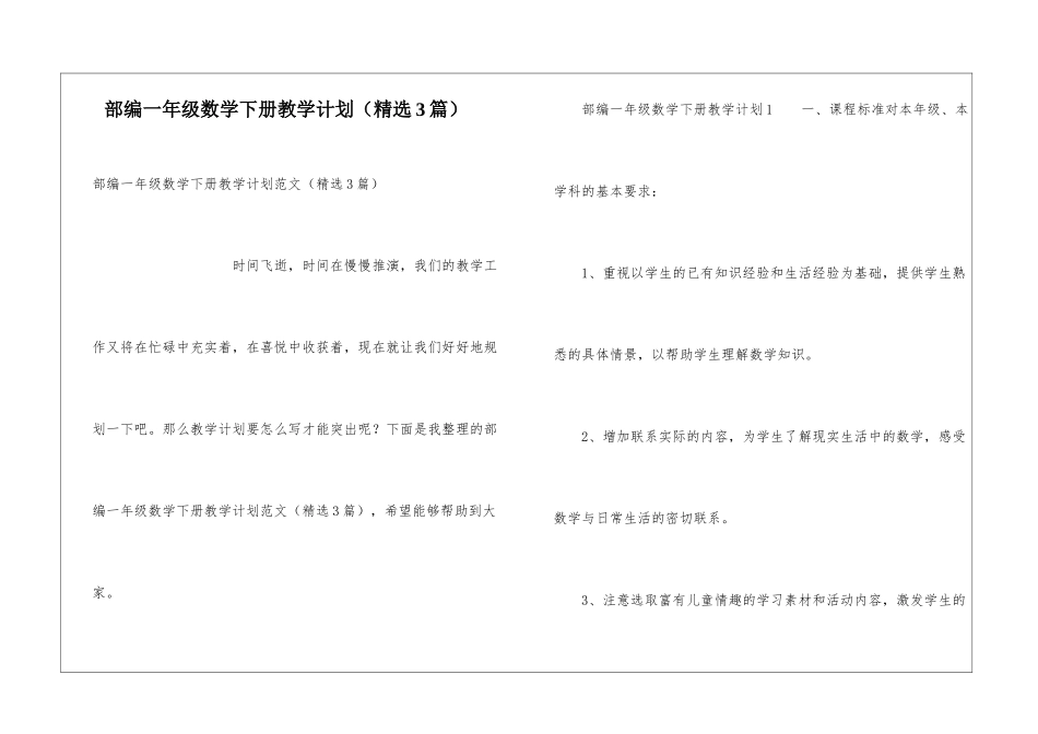 部编一年级数学下册教学计划_第1页