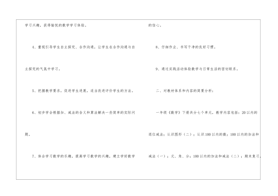 部编一年级数学下册教学计划_第2页