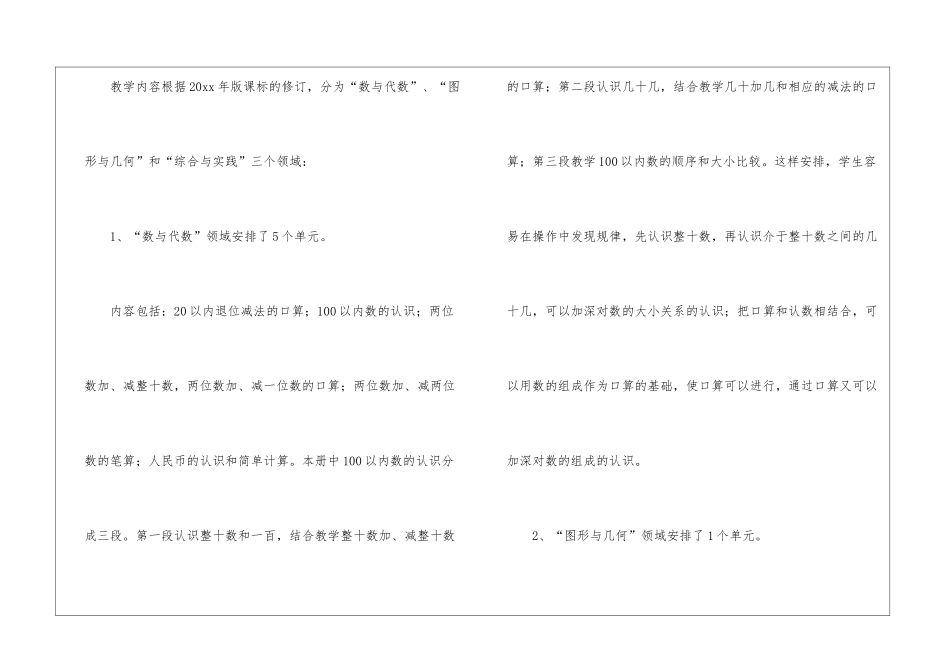 部编一年级数学下册教学计划_第3页