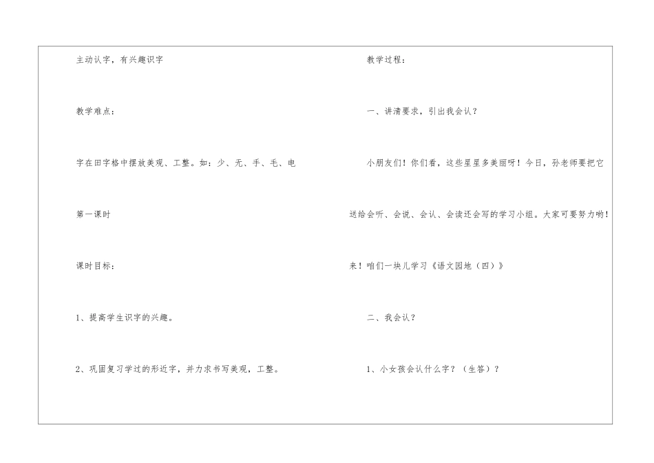 部编本一年级下册语文园地四指导方案教学设计3篇_第2页