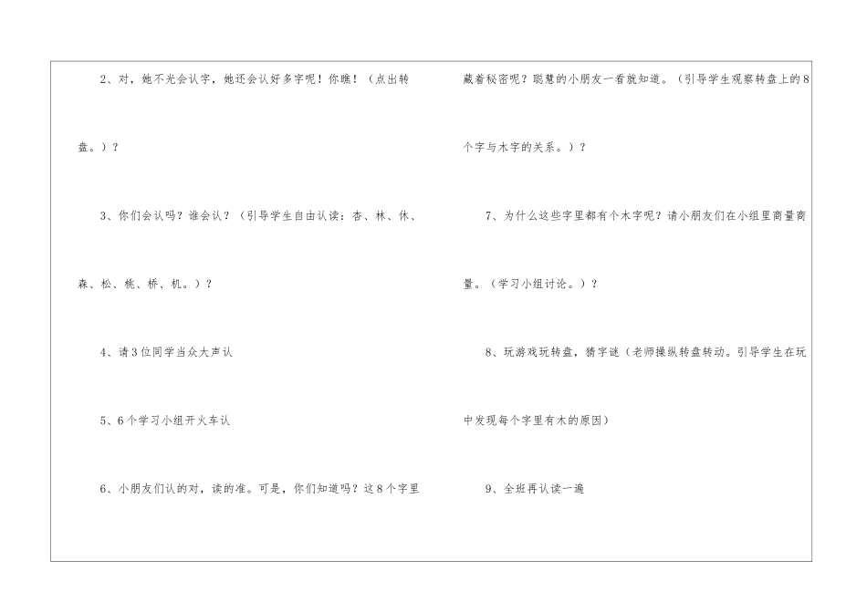 部编本一年级下册语文园地四指导方案教学设计3篇_第3页