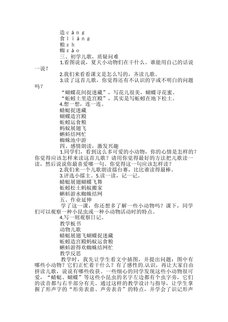 部编本小学语文一年级下册识字5《动物儿歌》教学设计_第2页