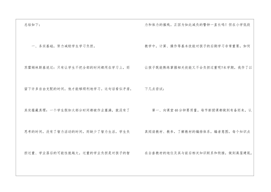 部编版一年级下册教学工作总结_第2页