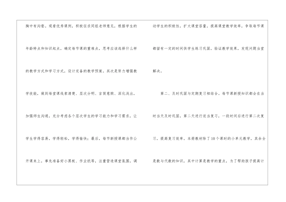 部编版一年级下册教学工作总结_第3页