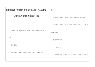 部编优质课一等奖初中语文七年级上册《闻王昌龄左迁龙标遥有此寄》教学设计-