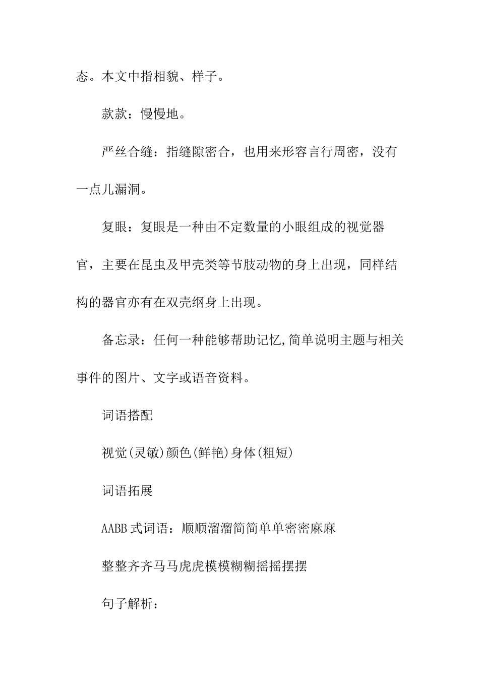 部编版三年级下册语文教学计划_第2页