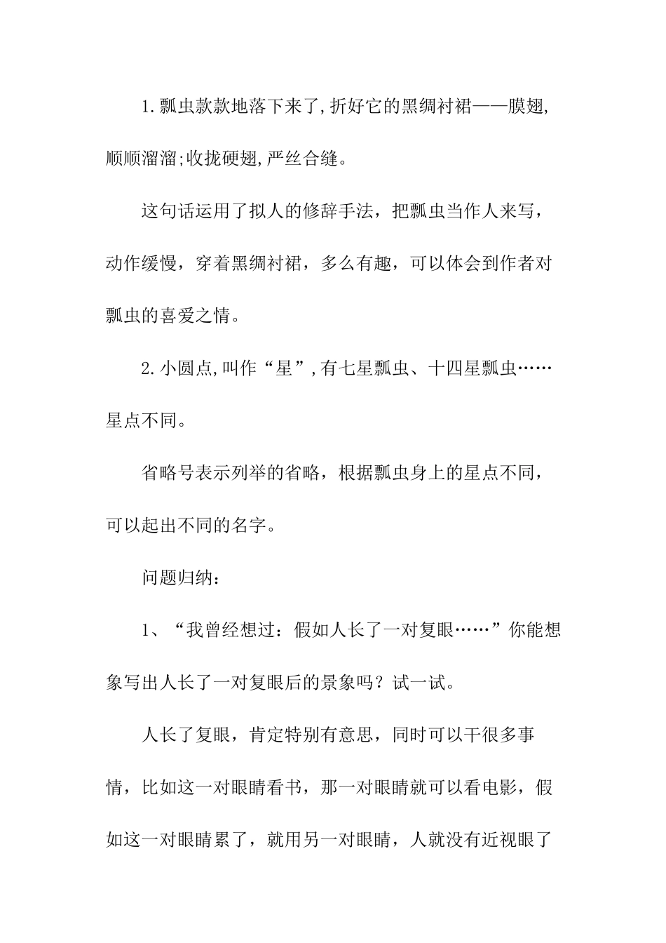 部编版三年级下册语文教学计划_第3页