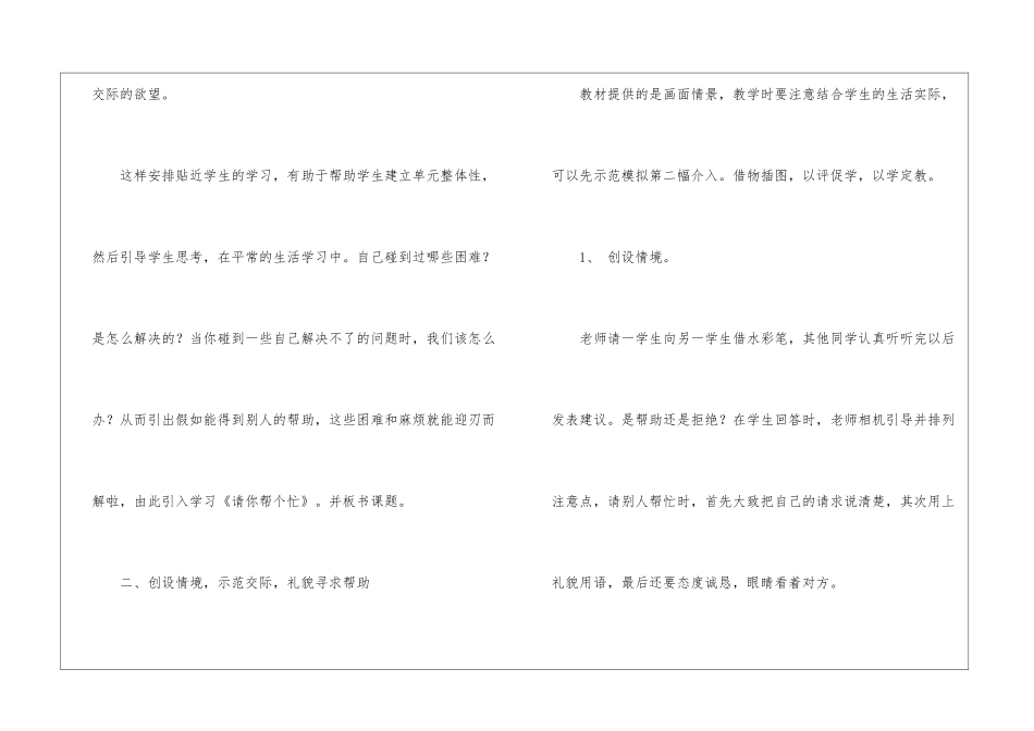 部编本语文一年级下册《口语交际：请你帮个忙》教学设计_第3页
