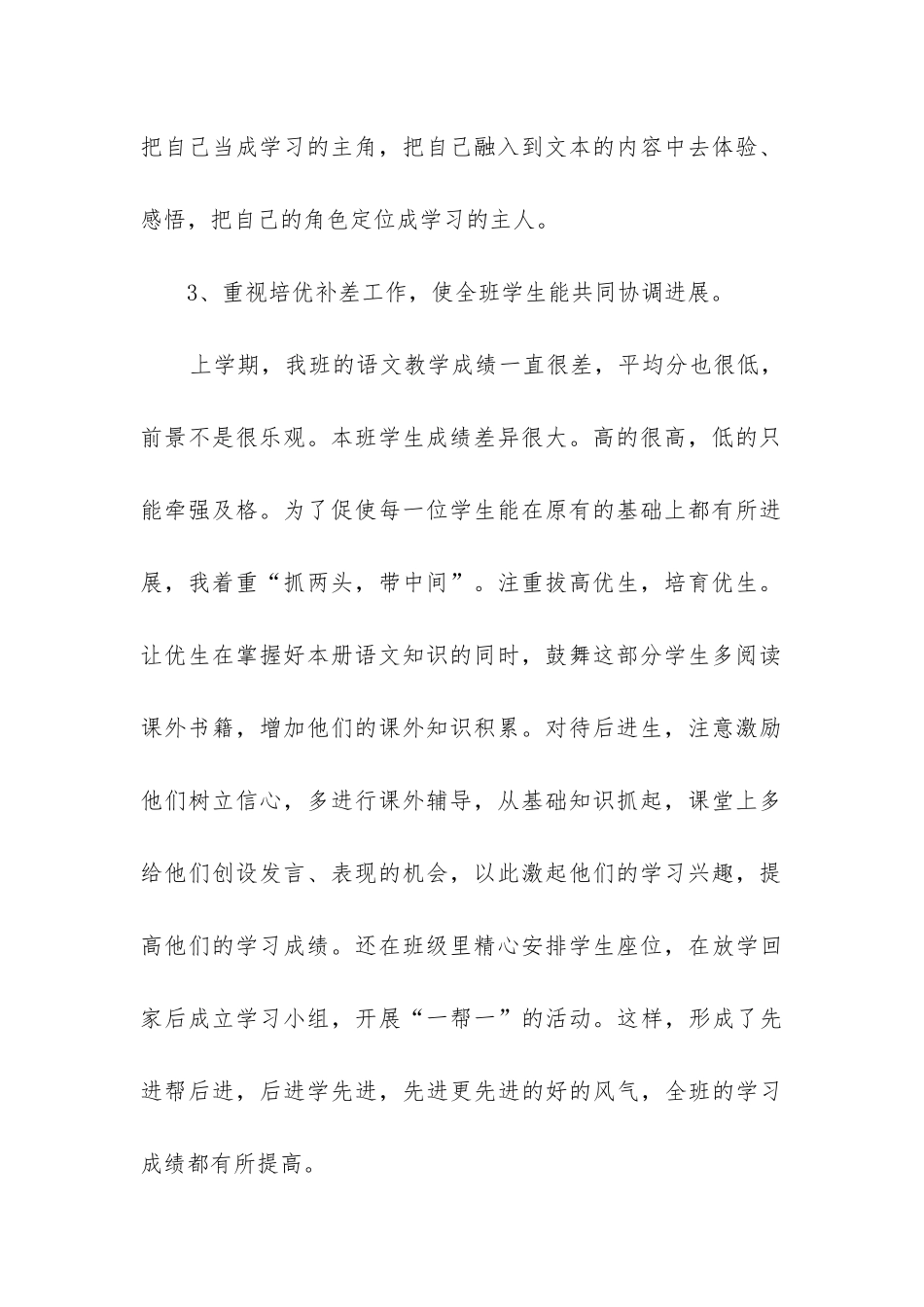 部编版三年级语文工作总结_第2页